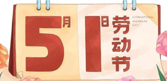 南京全控科技 | 以奮斗為名，向勞動致敬！